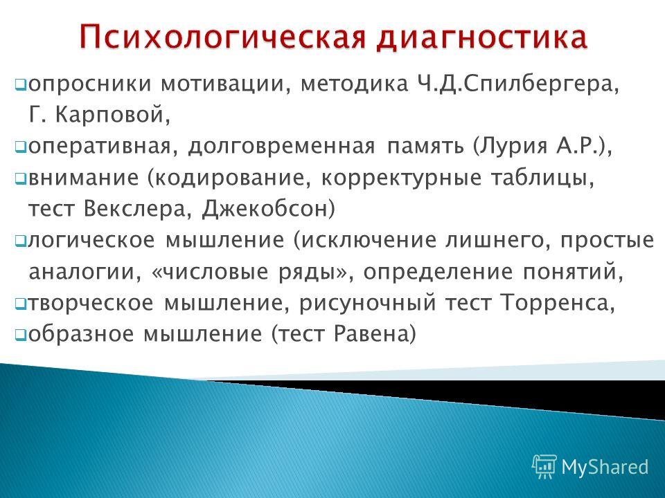 Уровни психологического диагноза. Психологическая диагностика. Психологическая диагностика это в психологии. Психологическая диагносикадиагностика. Психодиагностика мышления.