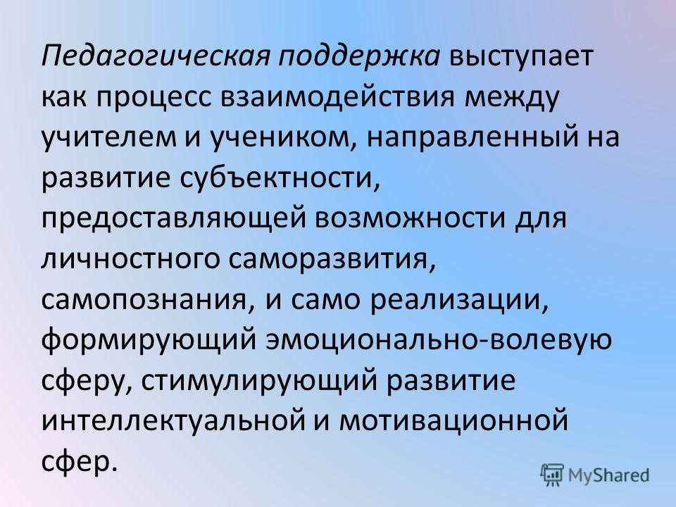 Педагогическая субъектность. Субъектность педагога. Субъектность ученика в образовательном процессе это. Субъектность в саморазвитии. Утверждает субъектность ученика в учебном процессе.