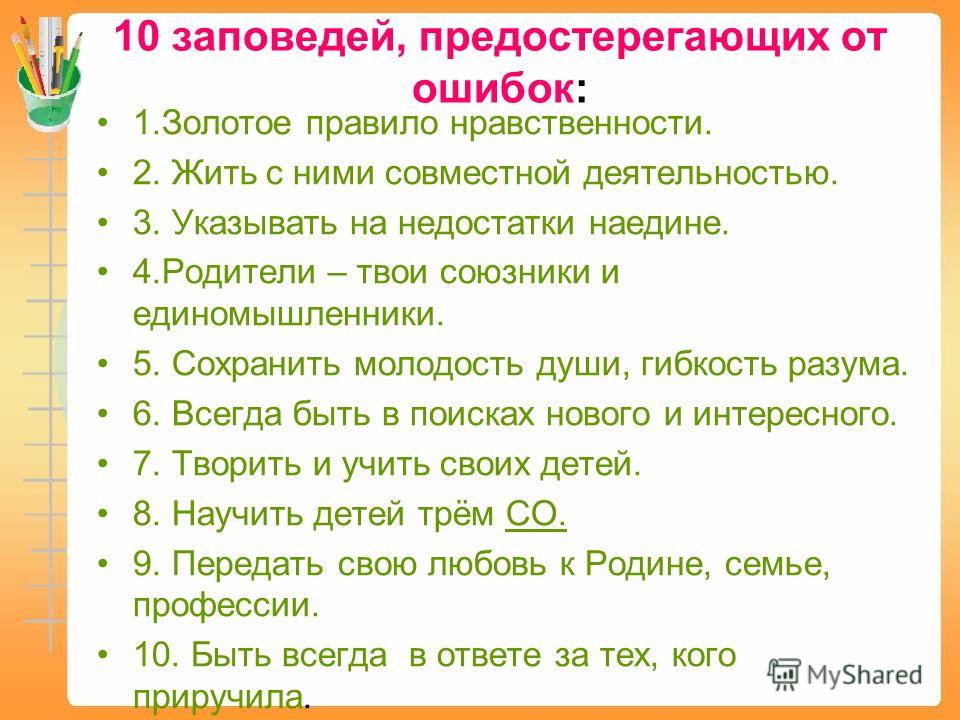 Десятое правило. 10 Нравственных заповедей. 10 Заповедей морали. Десять заповедей основа нравственности. Моральные заповеди Обществознание.