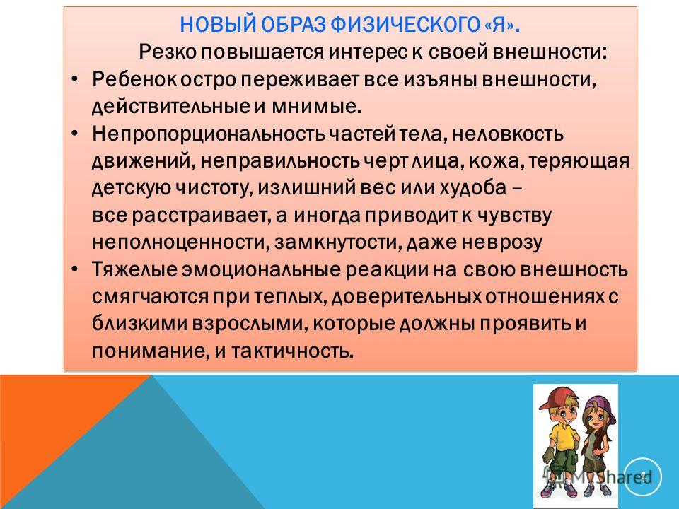 Презентация 7 класс подростковый возраст презентация