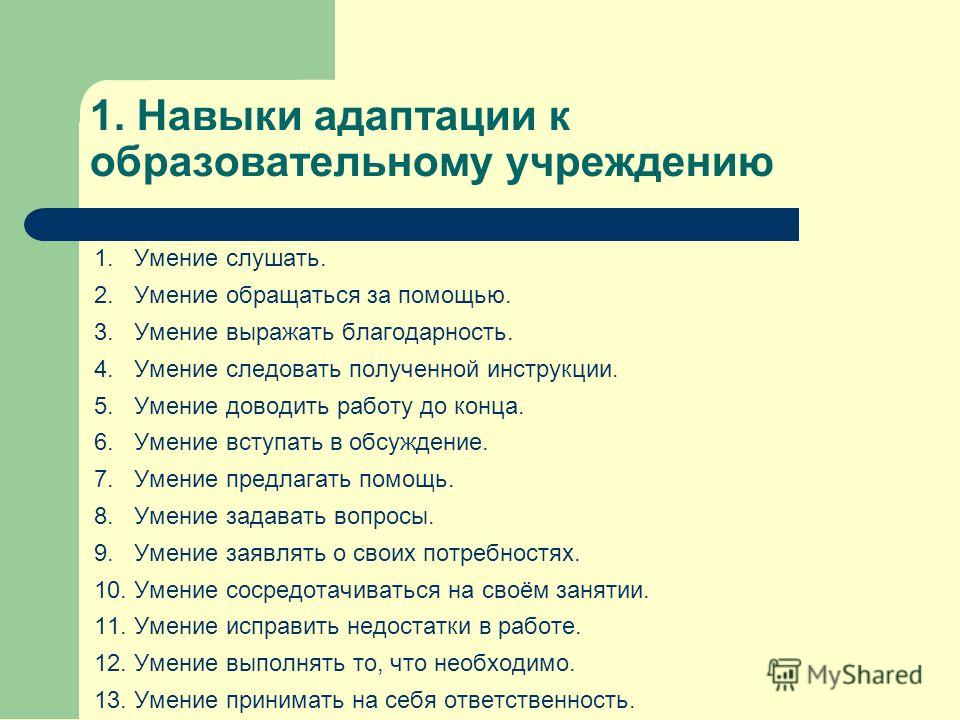 Простые умения. Навыки. Навыки человека. Умения перечень. Базовые навыки человека список.