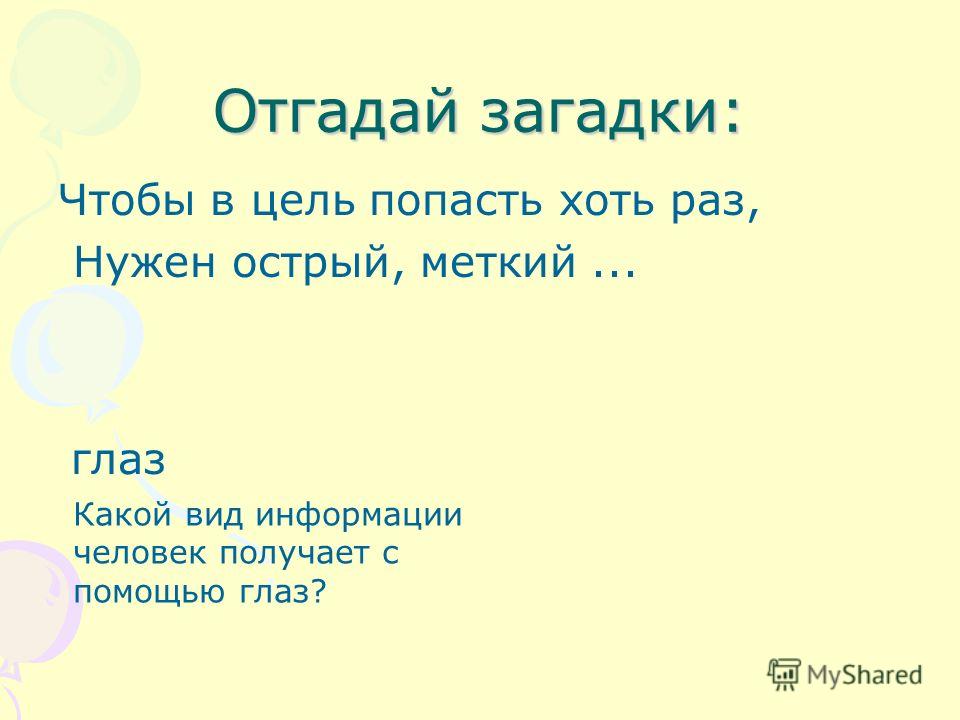 Любовь загадка. Загадка с ответом зеркало. Загадки чтобы ответ был любовь. Загадка чтобы признаться в любви. Загадка чтобы получилось зеркало.