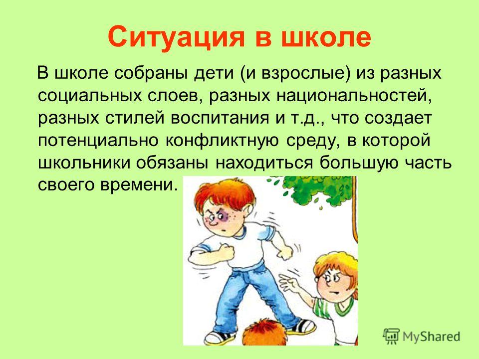 Ситуация в школе. Разные ситуации в школе. Ситуации поведения в школе для детей. Опасные ситуации в школе.