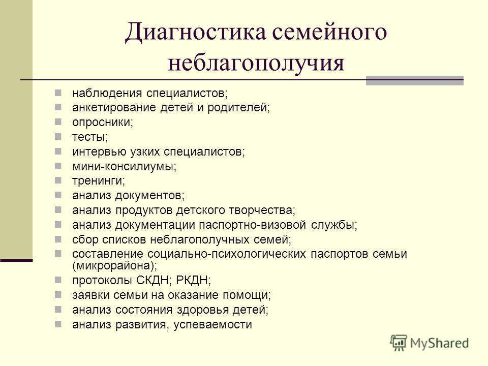 Образец паспорт неблагополучной семьи образец