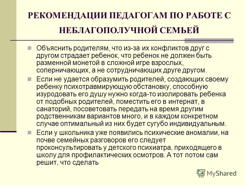 Работа социального педагога с неблагополучными семьями презентация