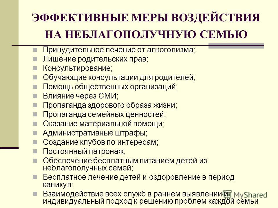 План работы с неблагополучными семьями в детском саду