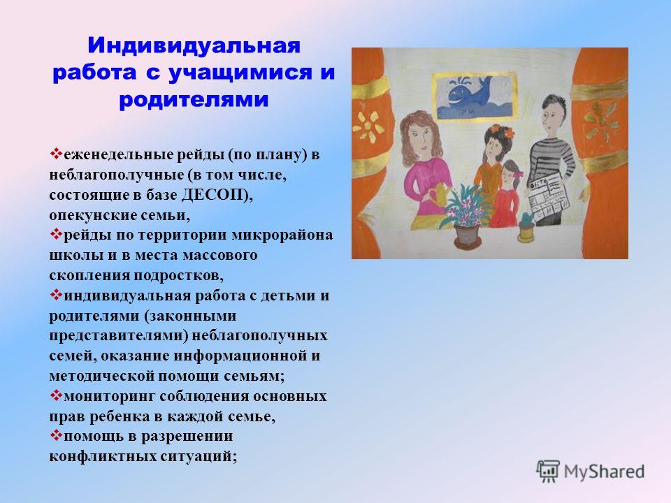 Индивидуальная работа с детьми. Индивидуальная работа с учащимися. Индивидуальная работа с родителями. Индивидуольнаяработа с родителями. Индивидуальная работа с учащимися, родителям.