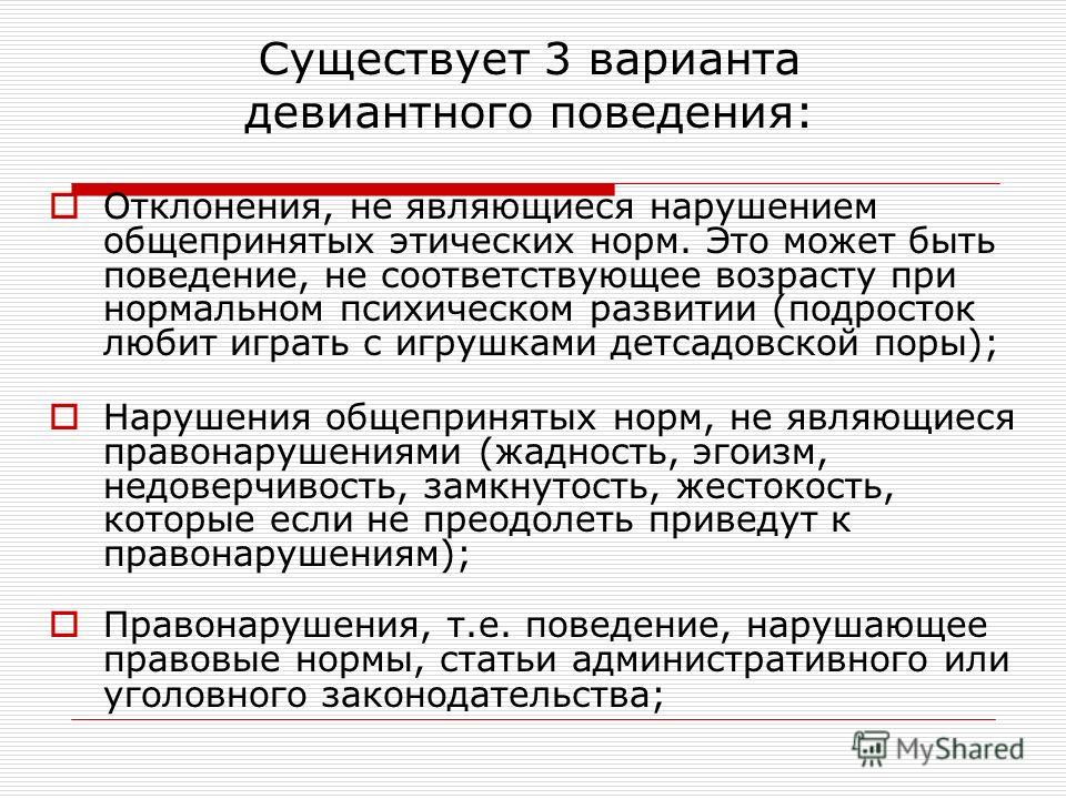 Характеристика на ребенка с девиантным поведением 1 класс образец