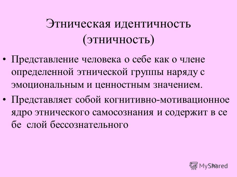 Этнокультурная идентичность. Развитие этнического самосознания. Этническая идентификация.