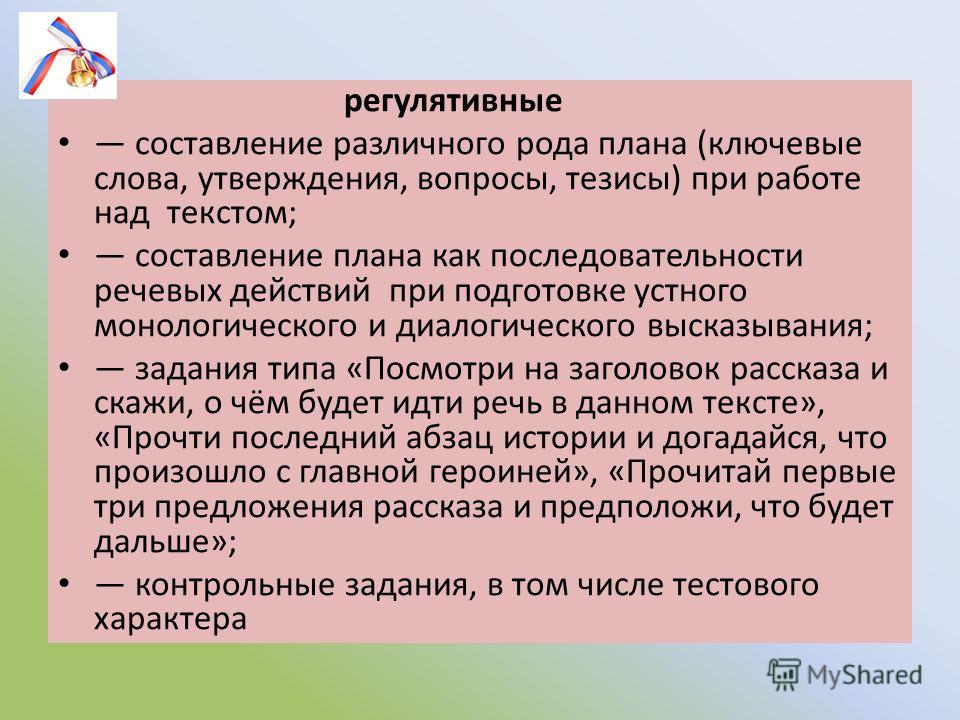 Запиши речевые действия