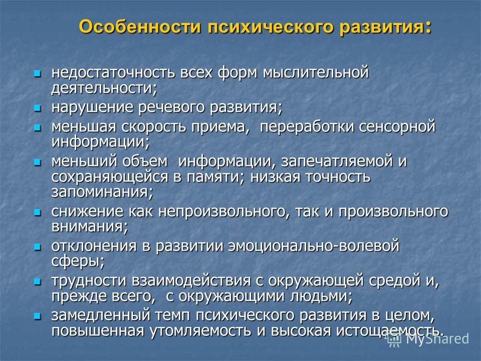 Особенность развития детей с нарушениями развития