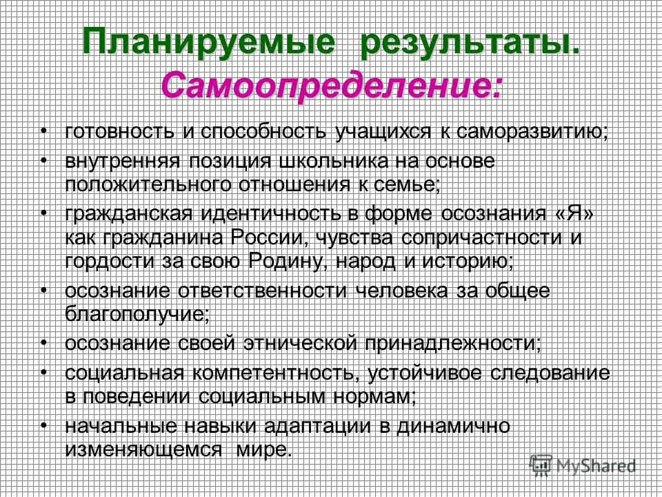 Становление внутренней позиции школьника.