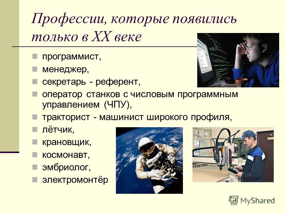 Профессии связанные с проектами