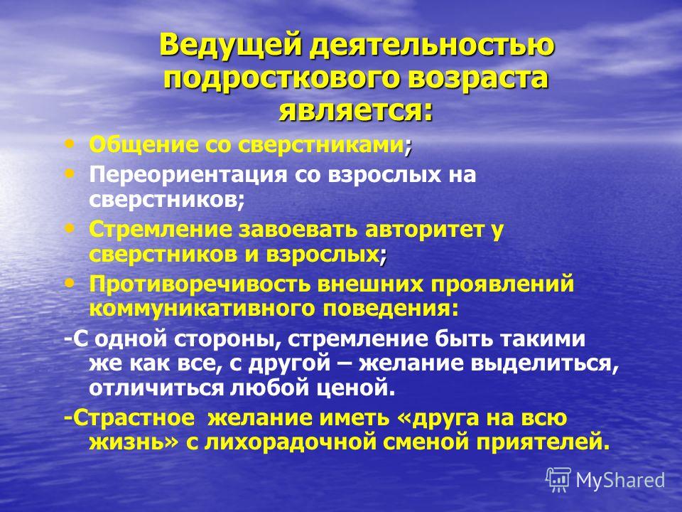 Основной вид деятельности подростков