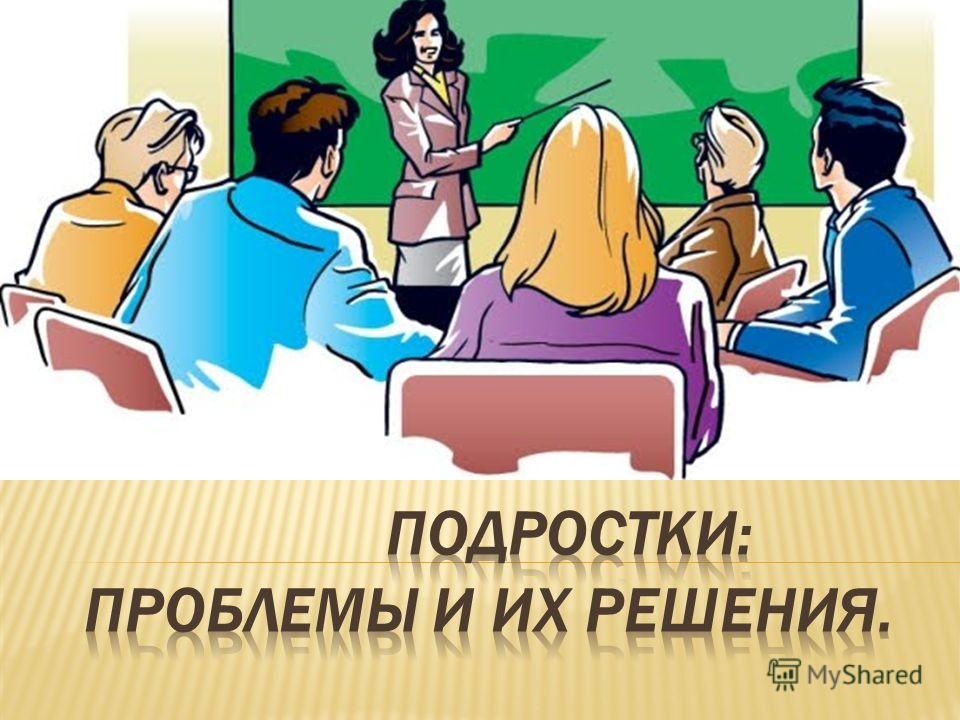 Презентация на родительское собрание