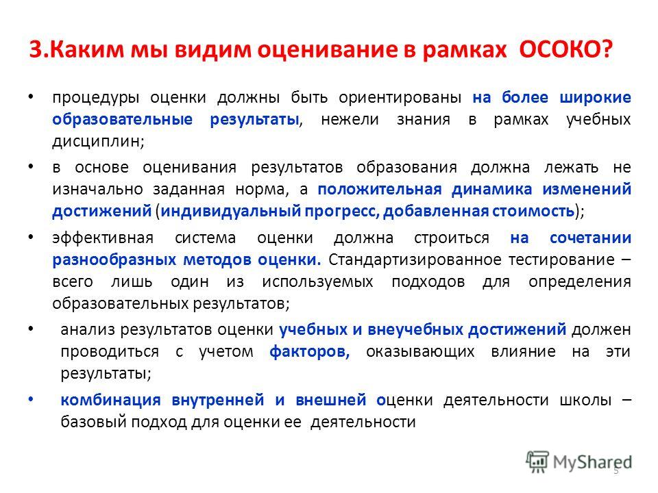 Положительно оценить