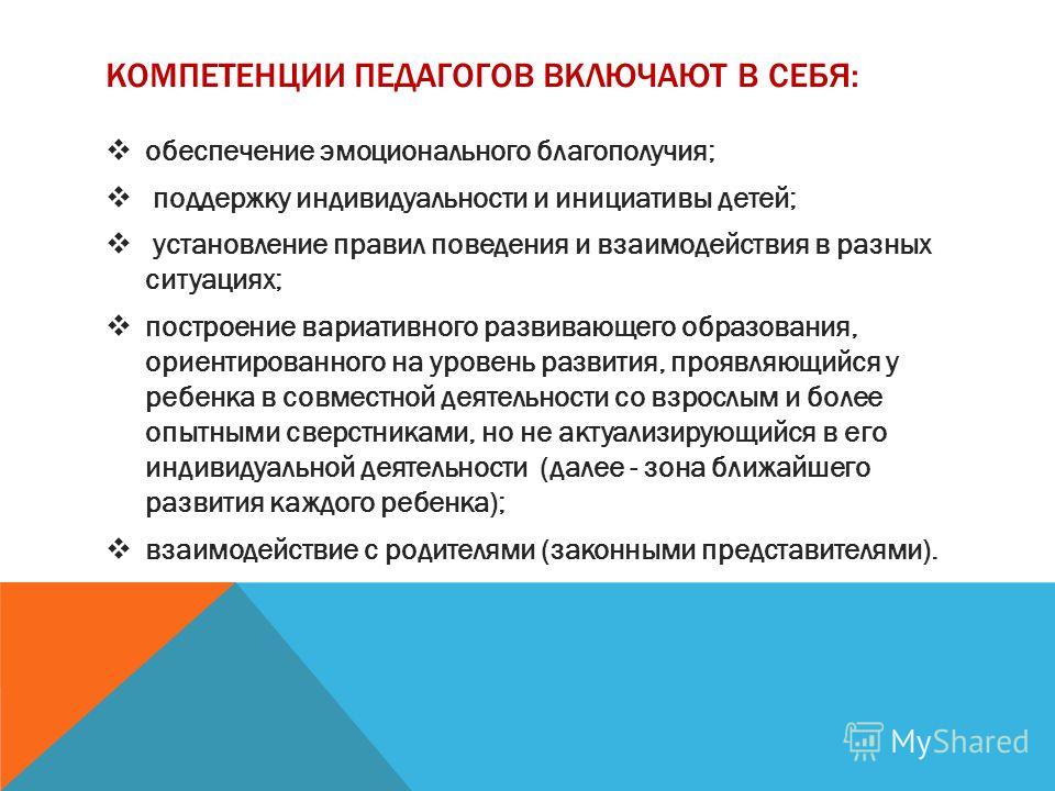 Компетенция педагогов дошкольного образования