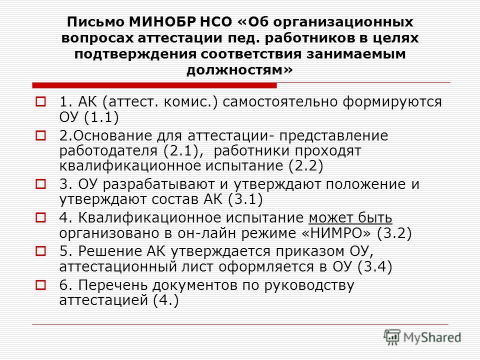 Вопросы для аттестации на категорию. Вопросы для аттестации. Примеры вопросов для аттестации сотрудников. Вопросы к аттестуемому.