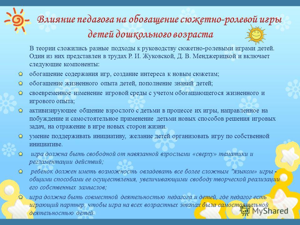 Диалогическая речь в сюжетно ролевой игре. Обогащение сюжетно-ролевой игры это. Сюжетно-ролевые игры по возрастам. Рекомендации детям по сюжетно ролевой игре. Содержание сюжетно-ролевой игры.