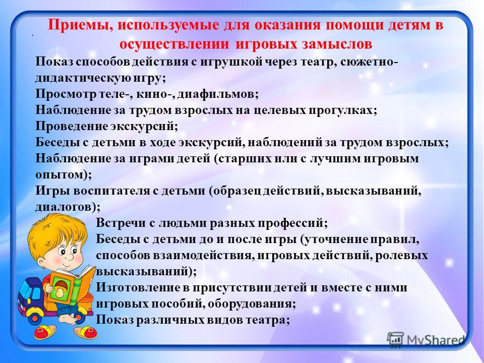 Какой прием используется. Роль воспитателя в дидактической игре. Приемы используемые в дидактической игре. Приемы воспитателя в игре. Приемы в игре с детьми.