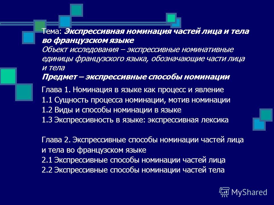 Экспрессивный компонент. : «Номинация» метод. Экспрессивный вопрос.