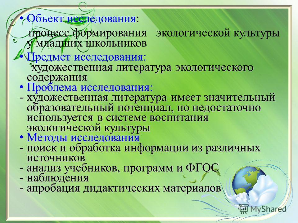 Экологическое воспитание школьников. Формирование экологической культуры школьников. Формирование экологической культуры структура. Методы формирование экологической культуры. Методы развития экологической культуры.