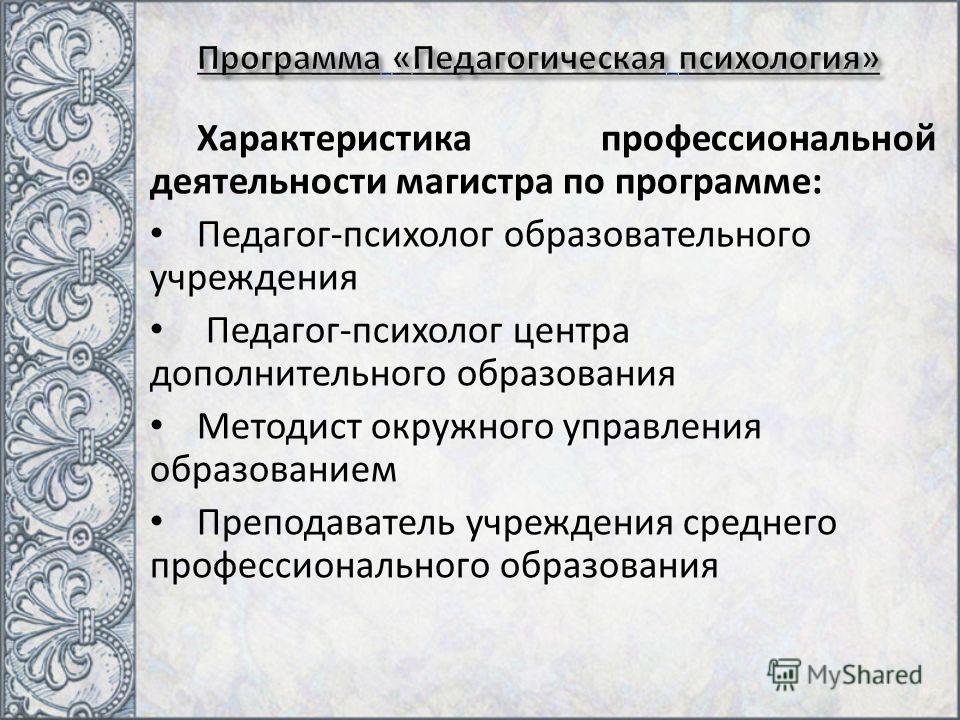 Характеристика педагогической деятельности. Характеристика профессиональной деятельности. Характеристика на проф деятельность. Краткая характеристика профессиональной деятельности. Характеристика профессиональной деятельности учителя.