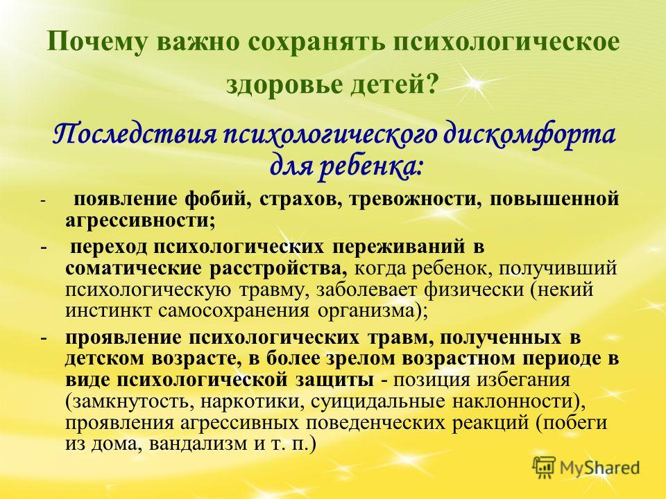 Тревожность и психологическое здоровье старших школьников презентация