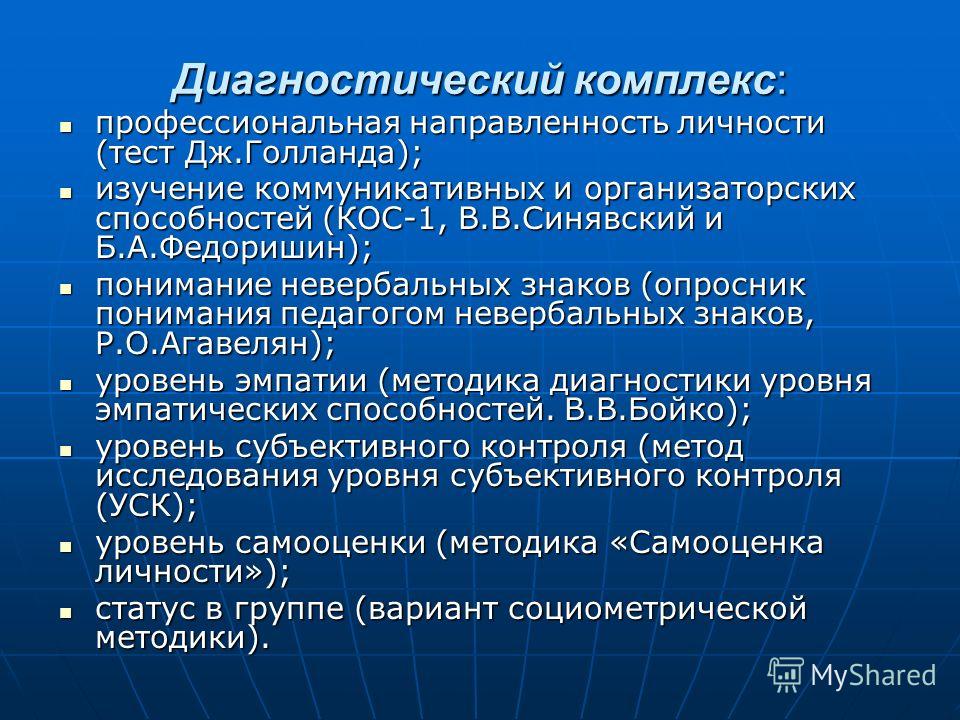 Комплекс диагностических методик. Профессиональная направленность личности. Направленность личности тест. Проф направленность это. Моя профессиональная направленность.