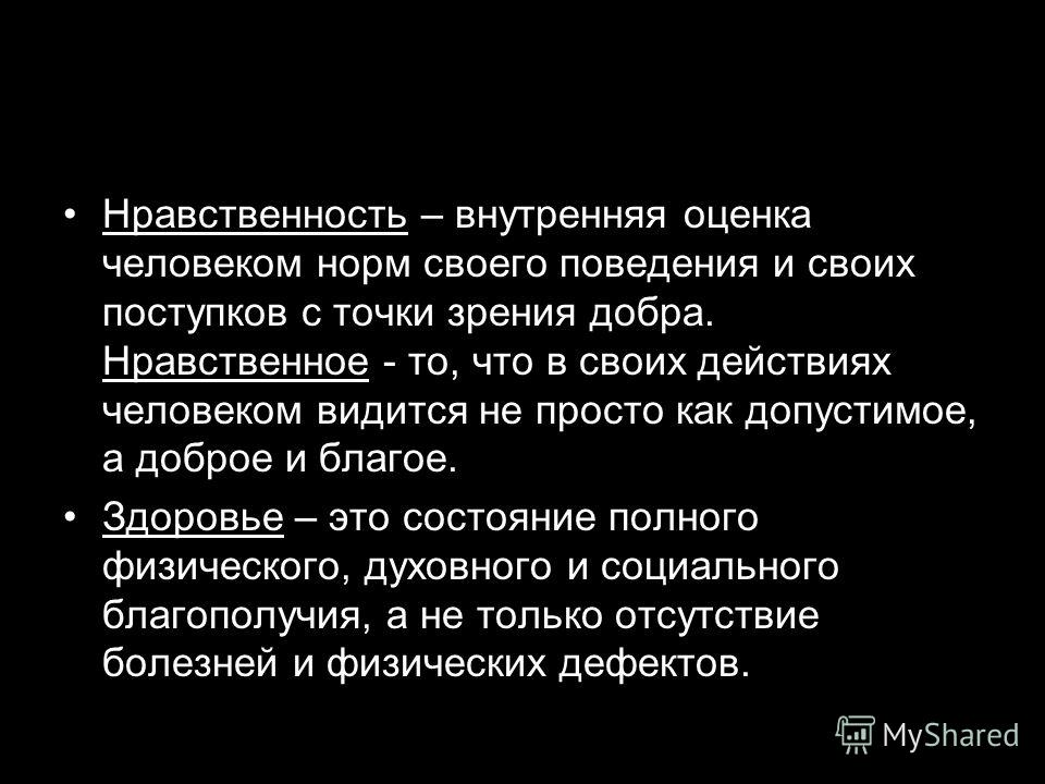 Нравственность и здоровый образ жизни обж 11 класс презентация