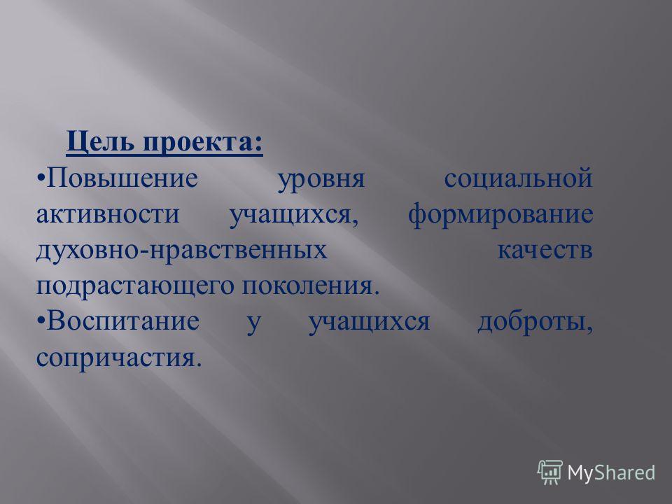 Какие качества нравственного человека. Позитивные моральные качества. Таблица нравственные качества человека. Социальная активность школьников примеры. Духовно-нравственные качества человека.