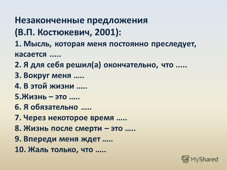 В неполном предложении где же крепость