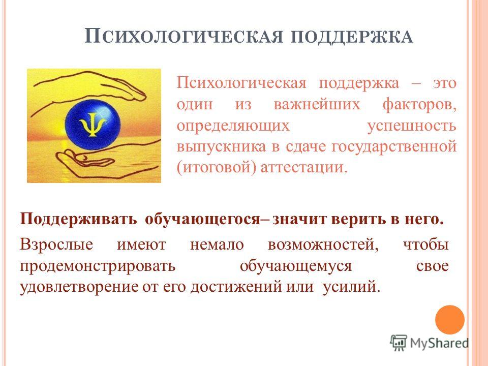 Психологическая помощь проект