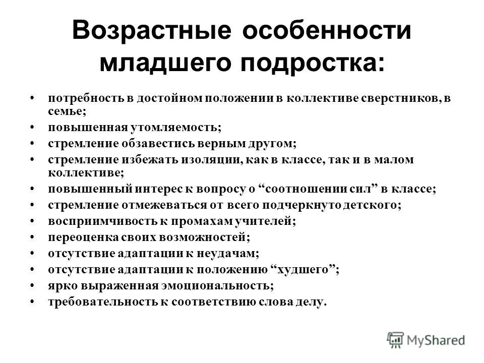 Образец психологическая характеристика младшего школьного возраста образец