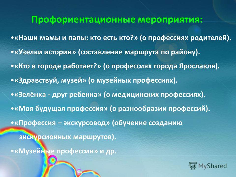 План мероприятий по профориентации для 8 класса