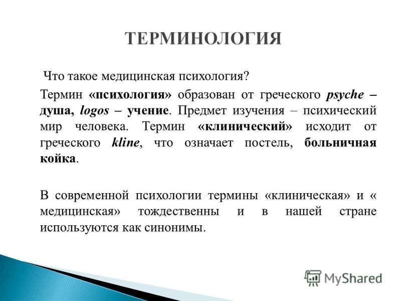 Термины психологии