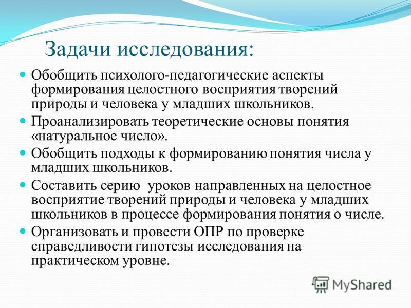 Обобщенное исследование. Психолого-педагогические аспекты это. Задачи исследования в педагогике. Задания по пед. Исследования. Психолого педагогические аспекты в образовательном процессе.