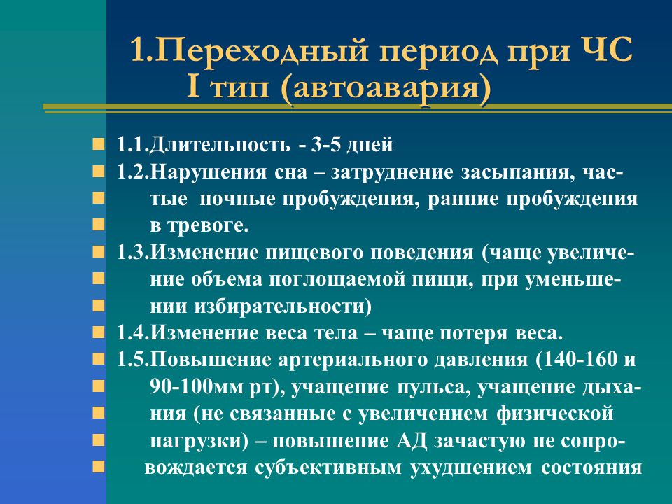 Переходный период. Переходные периоды. Причины 1 переходного периода. II переходный период.