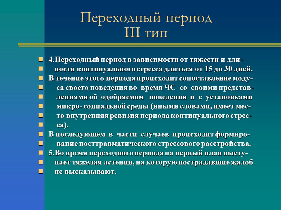 Period type. Переходный период. Переходные периоды. Переходный Тип. Тип периода.