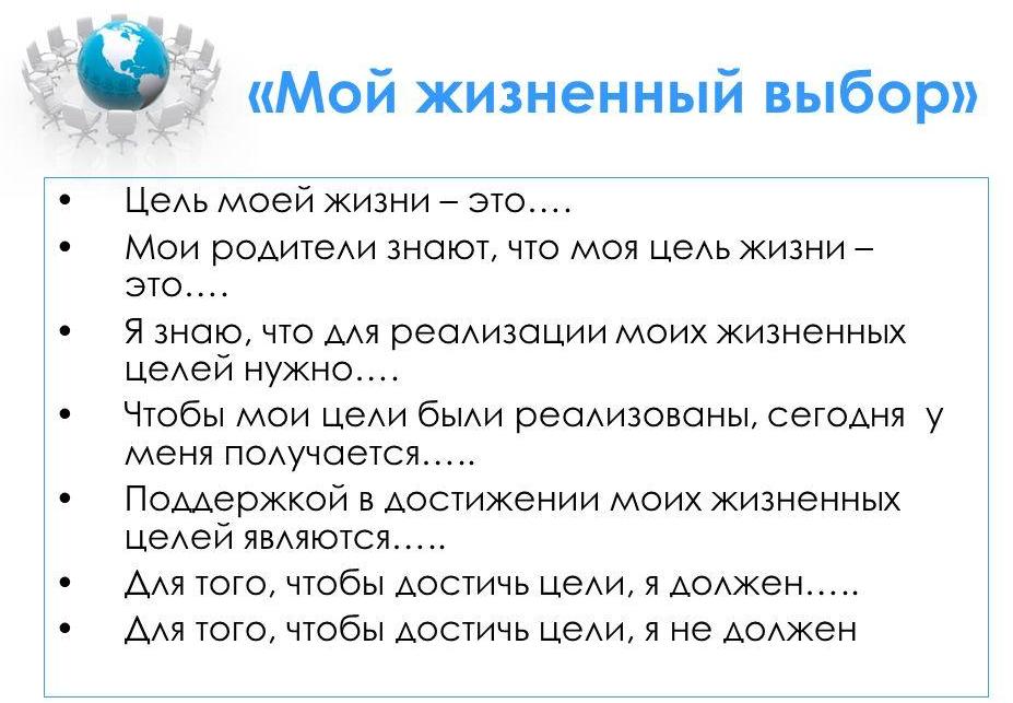 Жизненно важные цели планы на будущее анкета