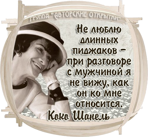 О возрасте постройки напоминали выщербленные. Цитаты про женщин. Умные высказывания про женщин. Мудрые высказывания о женщинах. Цитаты женщин о женщинах.