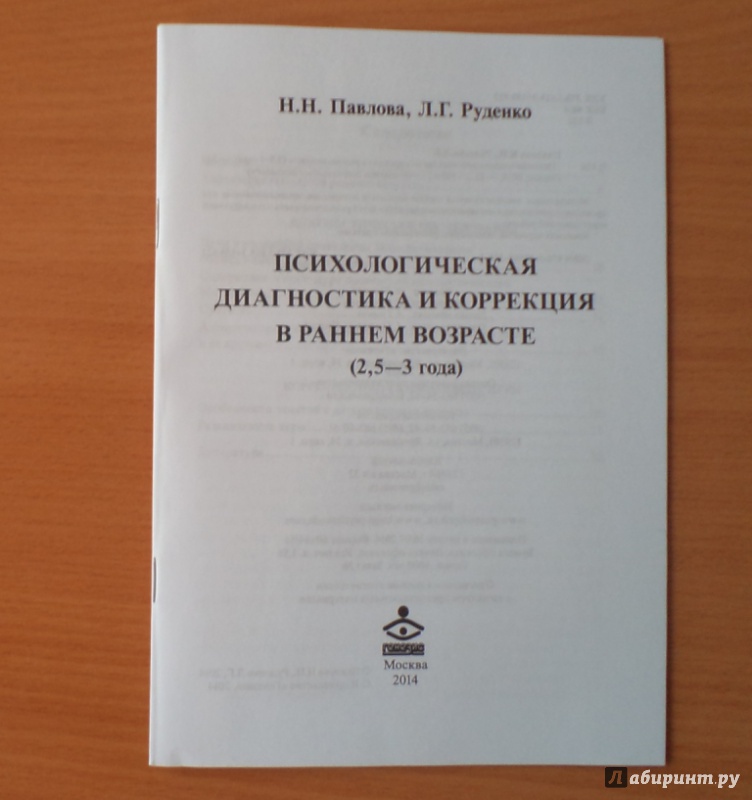 Диагностика павловой руденко