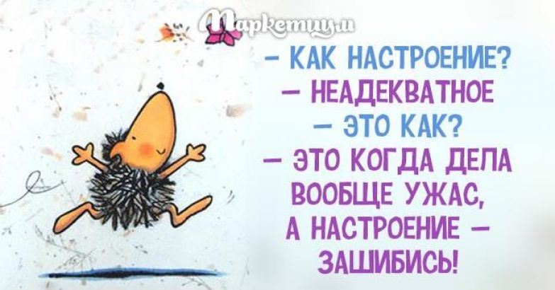 Что ответить на как настроение. Как настроение неадекватное. Как настроение неадекватное это как. Хреновое настроение. Как настроение.