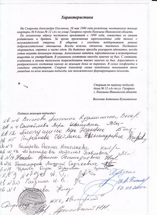 Характеристика с места жительства для суда по уголовному делу образец заполнения