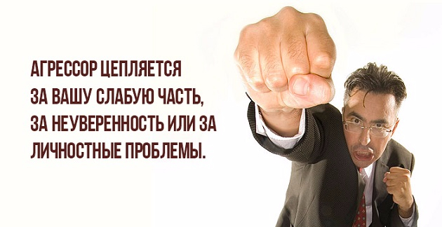 Агрессор это. Агрессор. Я Агрессор. Агрессор картинки для презентации. Агрессор человек.