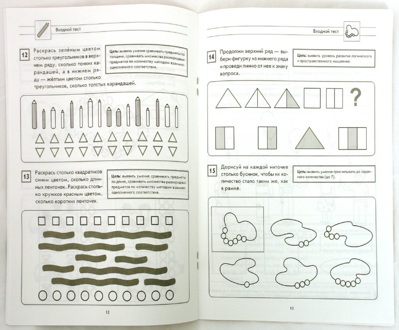 Лет тест. Психологический математический тест. Диагностическое тестирование для детей 6-7 лет. Тестирование уровня математического развития для дошкольников. Тесты для проверки способности детей 7 лет.