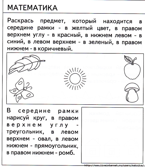 В правом верхнем. Проверочная работа для дошкольников 5 лет. Проверяем знания дошкольника тесты для детей 5 лет математика. Проверяем знания дошкольника. Тесты для детей 5 лет. Тестовые задания для детей 5 лет.