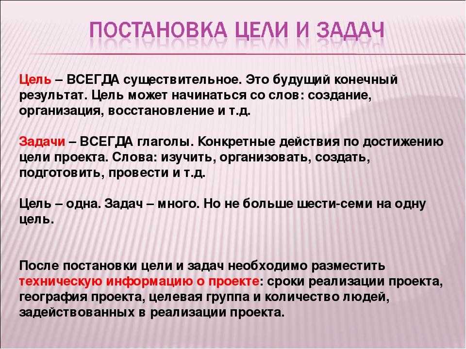 Постановка цели проекта это