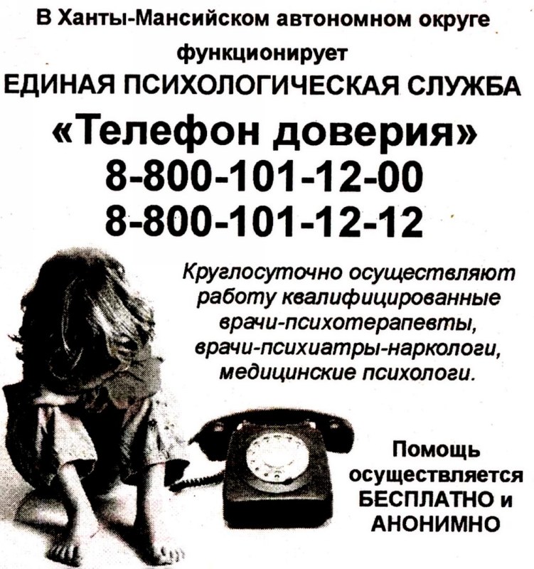 Психологическая служба доверия. Телефон доверия для детей. Телефон психологической помощи. Служба психологической поддержки.