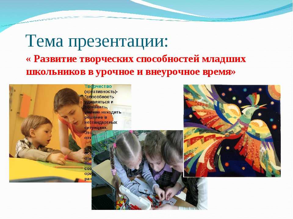 Творческий проект как средство развития креативных способностей детей младшего школьного возраста